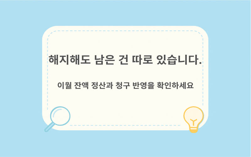 리볼빙 최소결제 실수 경고 이미지, 일부만 결제하면 이월 잔액에 수수료가 계속 붙는 구조