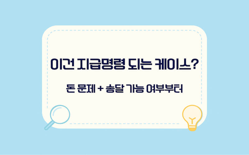 전자소송 지급명령 신청 방법 서론 안내 이미지(온라인으로 신청 가능한 독촉절차 개요)