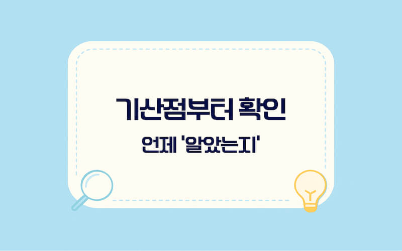 상속포기 기간 3개월 기산점(상속개시를 안 날) 확인 방법을 설명하는 이미지