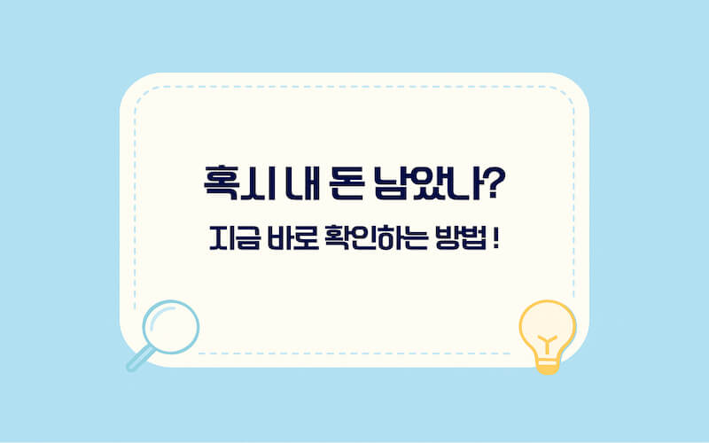 숨은 보험금 찾기 안내, 내보험찾아줌 조회로 미청구 보험금 확인을 시작하는 화면