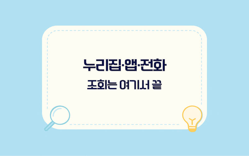 본인부담상한제 환급 대상 확인 방법, 안내문 미수령 시 조회 및 계좌 등록 포인