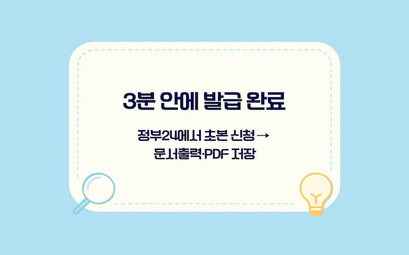 주민등록초본 인터넷 발급 7단계 신청 방법