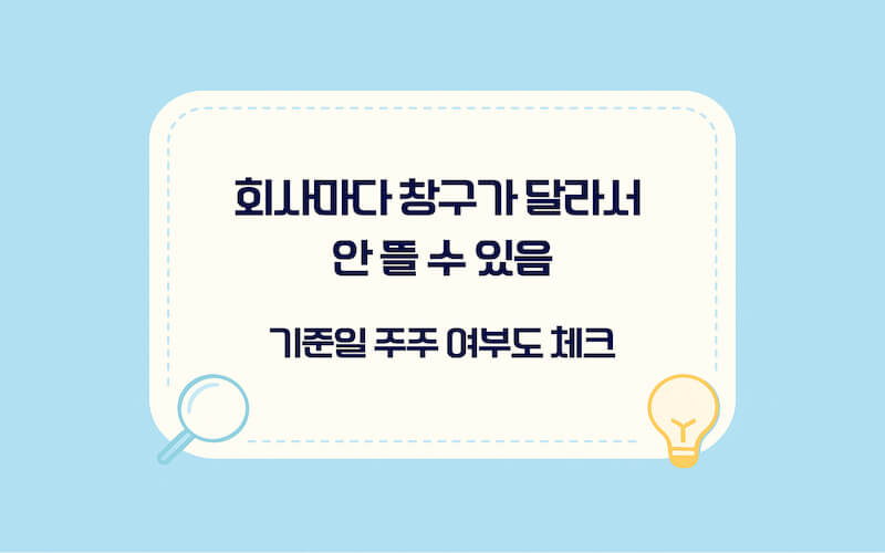 미수령 배당금 조회 안 될 때 회사별 명의개서대리인 차이와 배당 기준일 주주 여부 점검