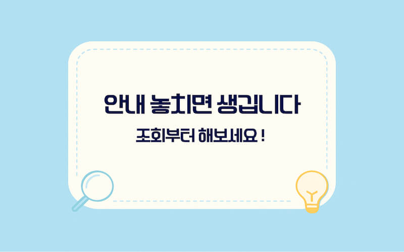 숨은 보험금이 생기는 이유 설명 이미지, 안내 누락과 연락처 변경으로 미청구가 발생하는 상황
