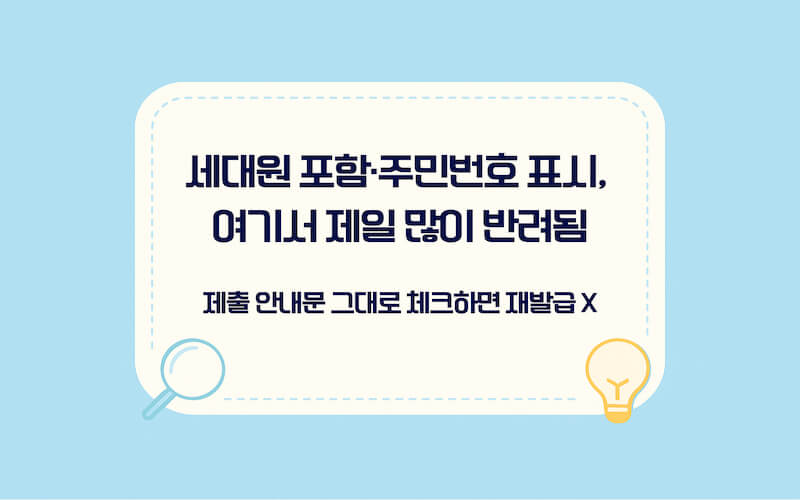 주민등록등본 인터넷 발급 제출용 설정 3가지: 세대원 포함, 주민등록번호 표시, 주소 기준을 한눈에 정리