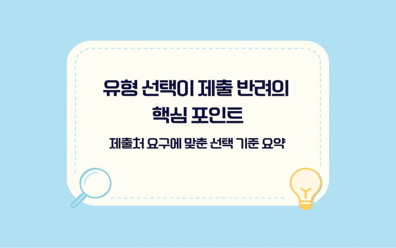 가족관계증명서 인터넷 발급 유형 비교: 일반증명서·상세증명서·특정증명서 차이와 제출처 요구에 맞는 선택 기준을 표로 정리한 이미지