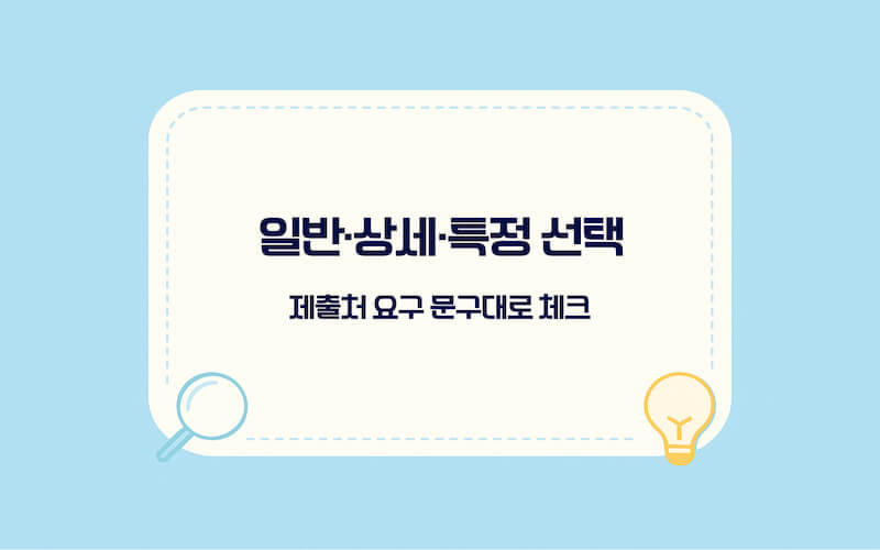 혼인관계증명서 일반 상세 특정 선택 기준