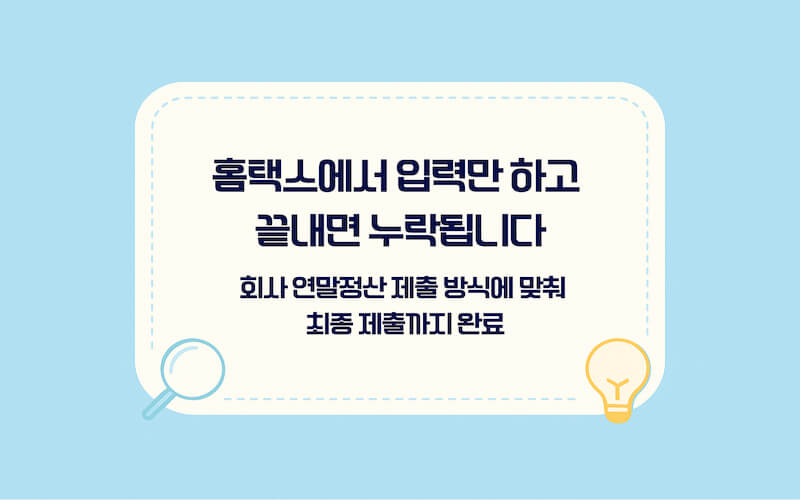 회사 연말정산 제출 단계에서 혼인 세액공제 누락되는 이유와 예방 방법