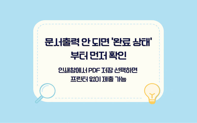 주민등록등본 인터넷 발급 문서출력 오류 해결: 신청 완료 확인, 신청내역 경로, PDF 저장 방법 체크리스트