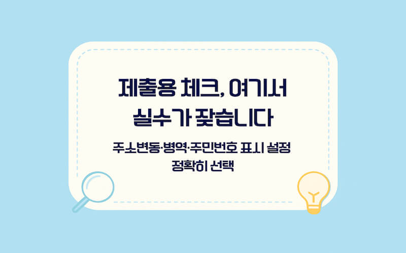 주민등록초본 인터넷 발급 주소변동 병역 포함 선택