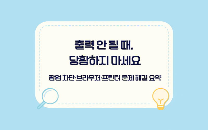 주민등록초본 인터넷 발급 출력 안됨 오류 해결
