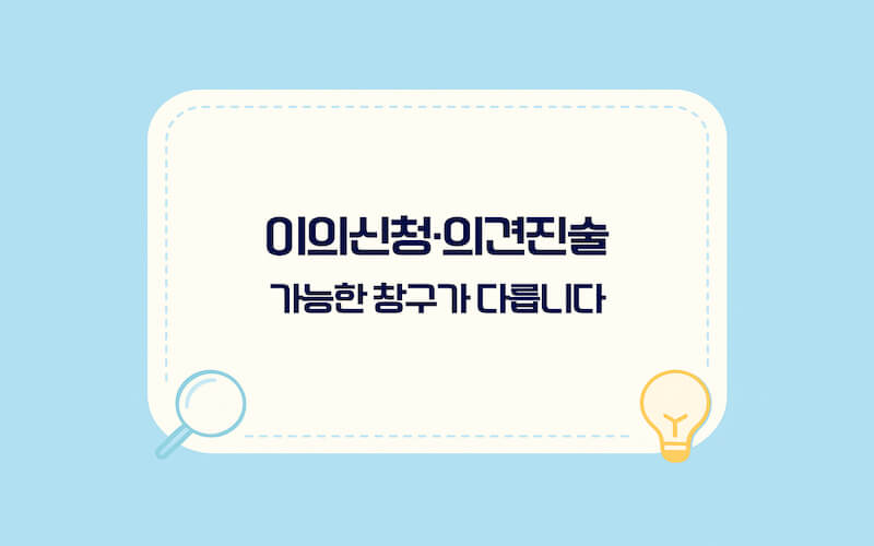 교통범칙금 과태료 조회 방법 이의신청·의견진술 안내, 범칙금과 과태료 절차 차이