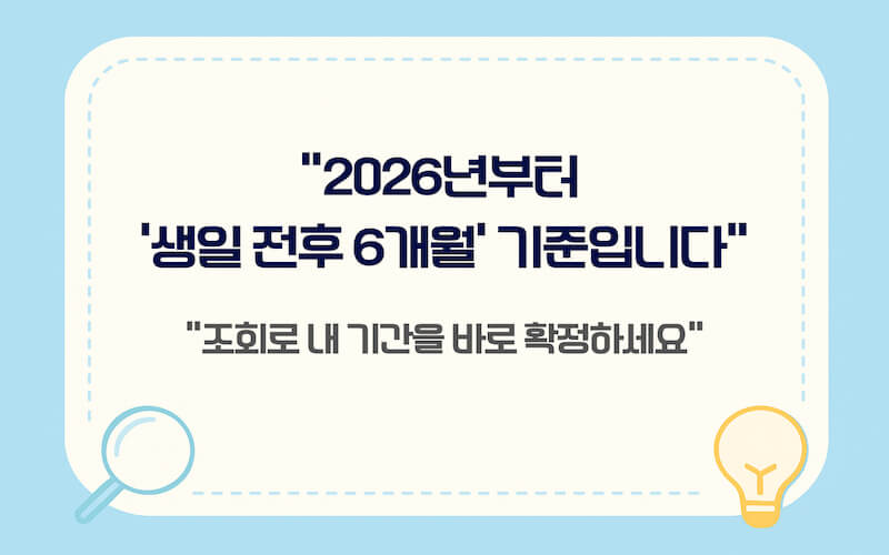 2026 운전면허 갱신 기간 생일 기준(생일 전후 6개월) 핵심 요약