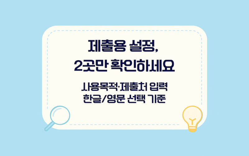 국세 납세증명서 발급 제출용 설정 사용목적 제출처 입력 방법
