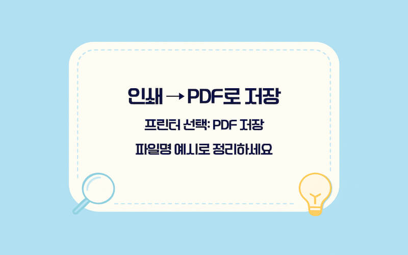 홈택스 소득금액증명원 PDF 저장 방법 인쇄 화면에서 PDF로 저장
