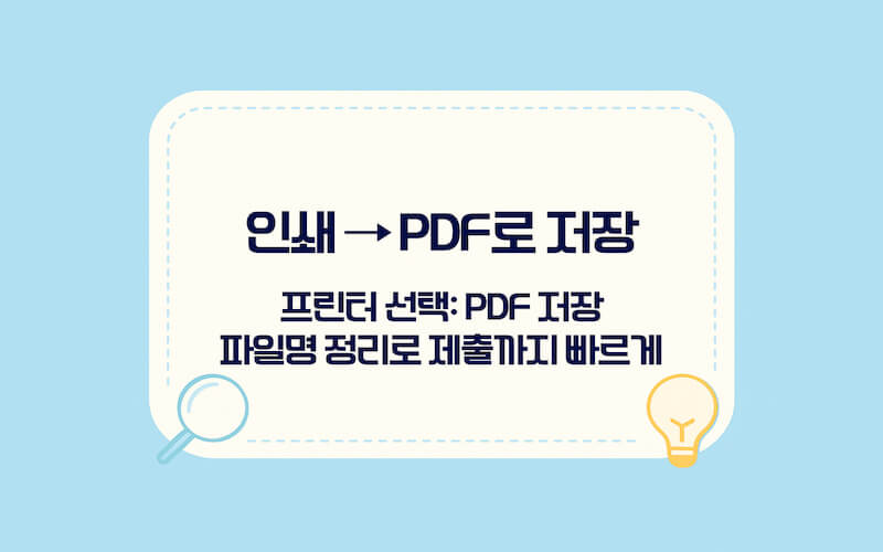홈택스 납세증명서 PDF 저장 방법 인쇄 화면에서 PDF로 저장하기