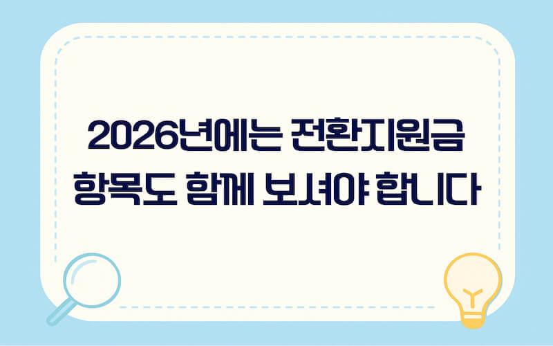 전기차 보조금 2026 전환지원금 변경사항 정리 이미지