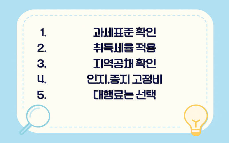 중고차 이전등록비 계산 순서 과세표준 취득세 공채 고정비