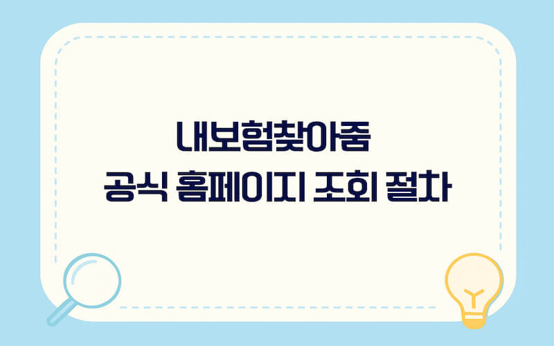 내보험찾아줌 사이트에서 본인 인증을 진행하는 화면 캡처 이미지