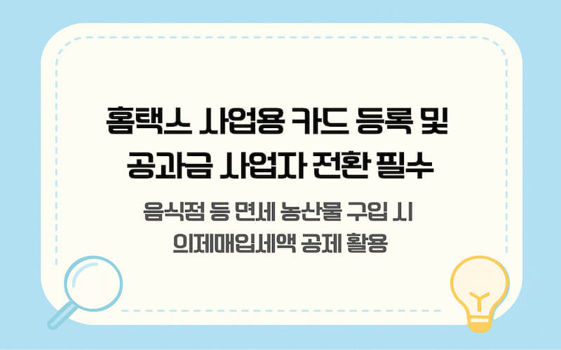 부가가치세 매입세액 공제 전략 및 사업용 신용카드 등록 방법