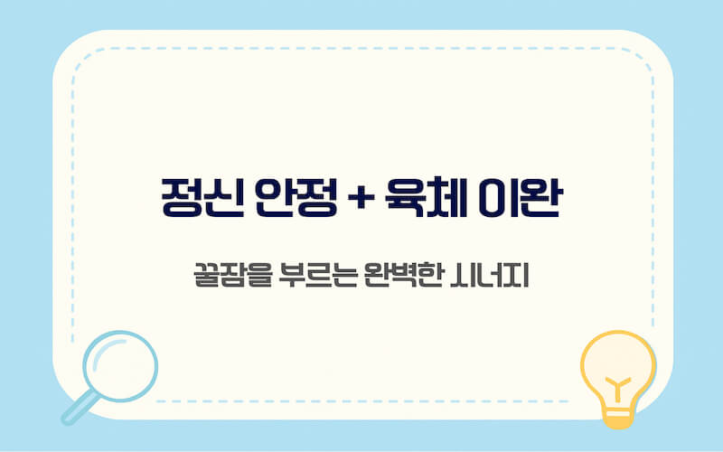 테아닌과 마그네슘을 함께 복용했을 때 얻을 수 있는 깊은 수면 시너지 효과