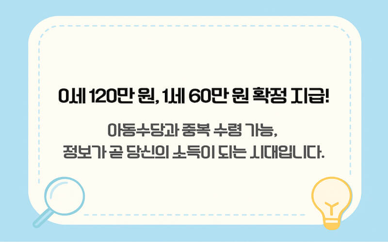 2026년 부모급여 나이별 인상 금액 및 지급 대상 비교표 이미지
