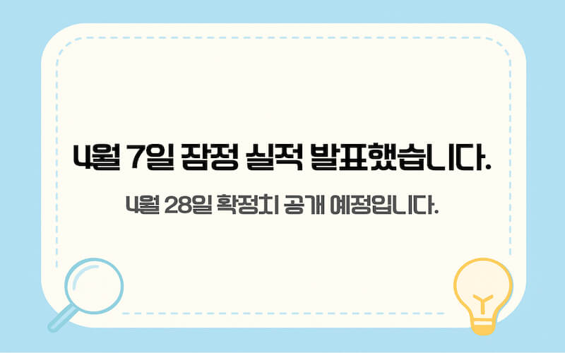 삼성전자 1분기 실적 발표일 및 4월 28일 확정 실적 발표 일정 안내