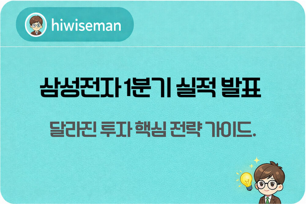 삼성전자 1분기 실적 발표 분석 및 8만전자 안착 매수 전략 가이드 썸네일